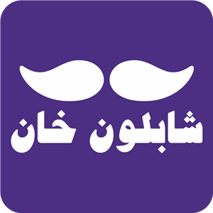 لوگوی شابلون خان